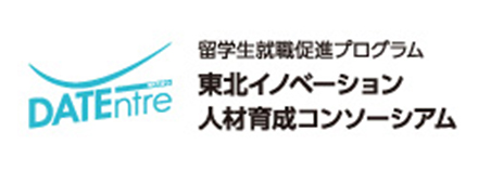 東北イノベーション人材育成プログラムホームページ